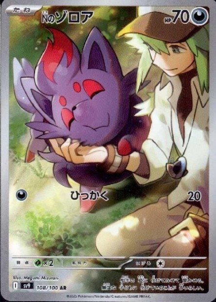 108/100 Zorua de N AR