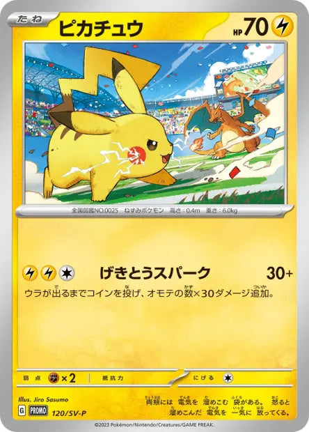 Pikachu Promo 120/SV-P