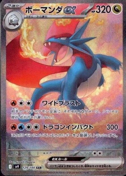 129/100 Drattak SAR