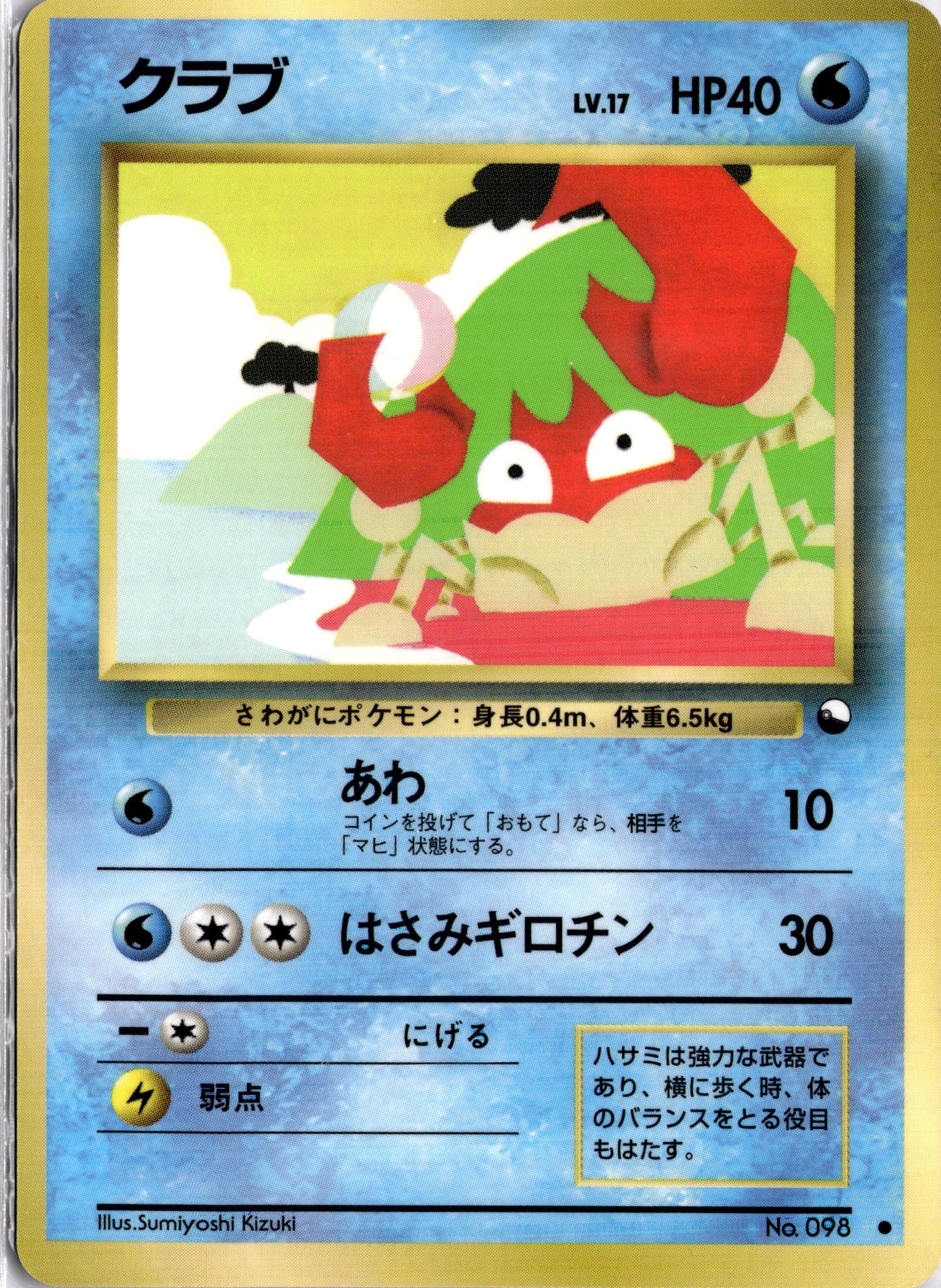 Krabby
