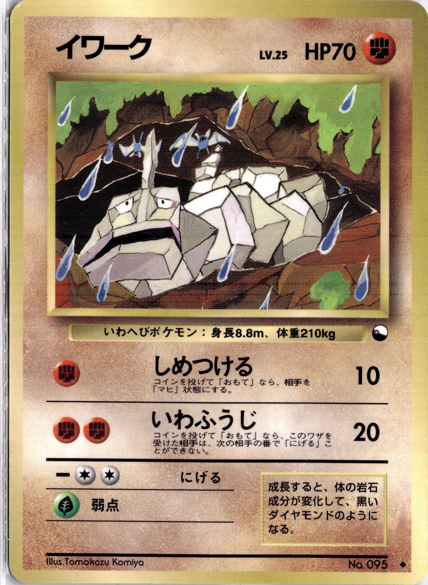 Onix