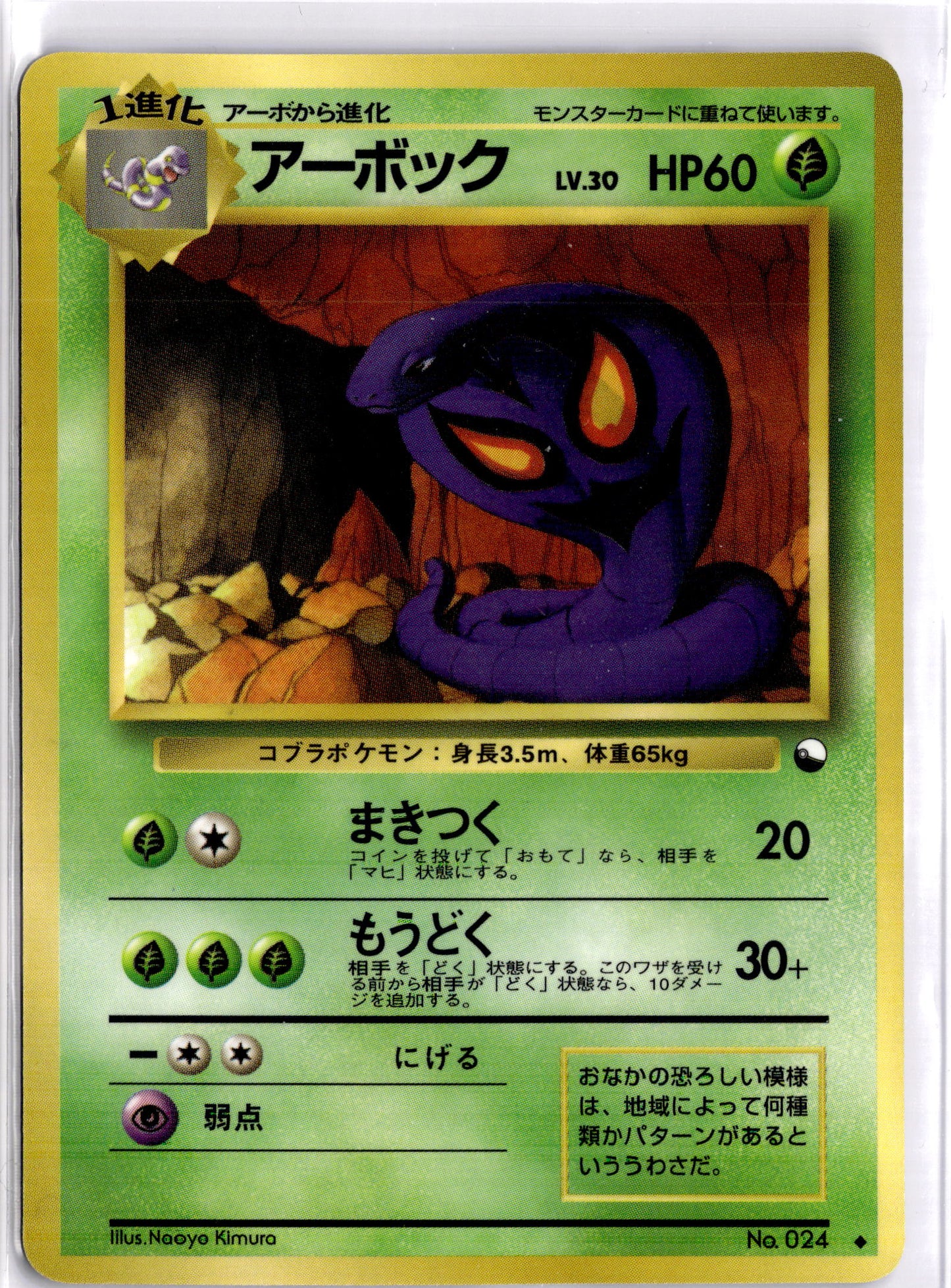 Arbok