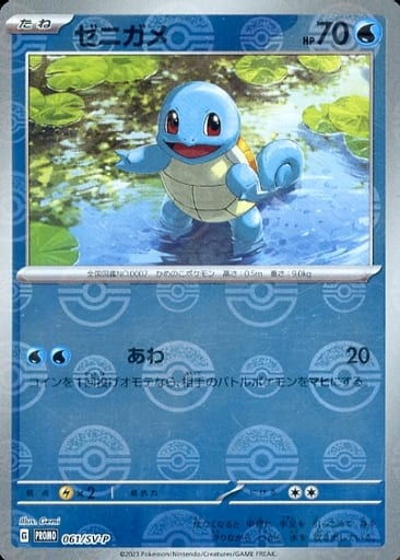 Trio promos Reverse Bulbizarre / Salamèche / Carapuce