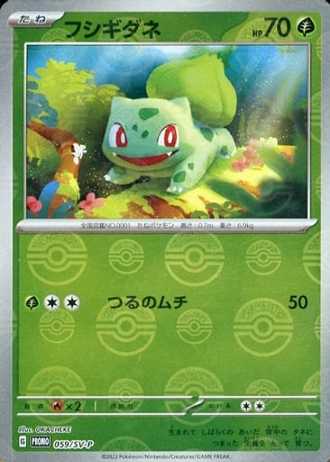 Trio promos Reverse Bulbizarre / Salamèche / Carapuce