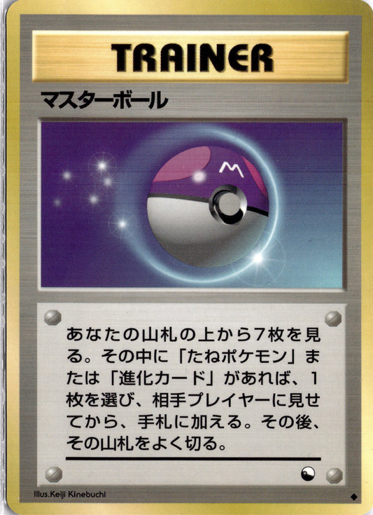 Master Ball