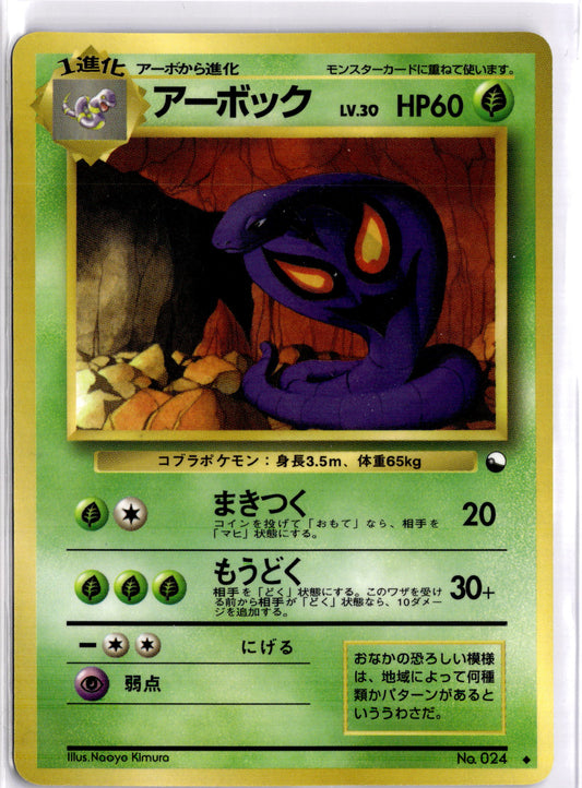 Arbok