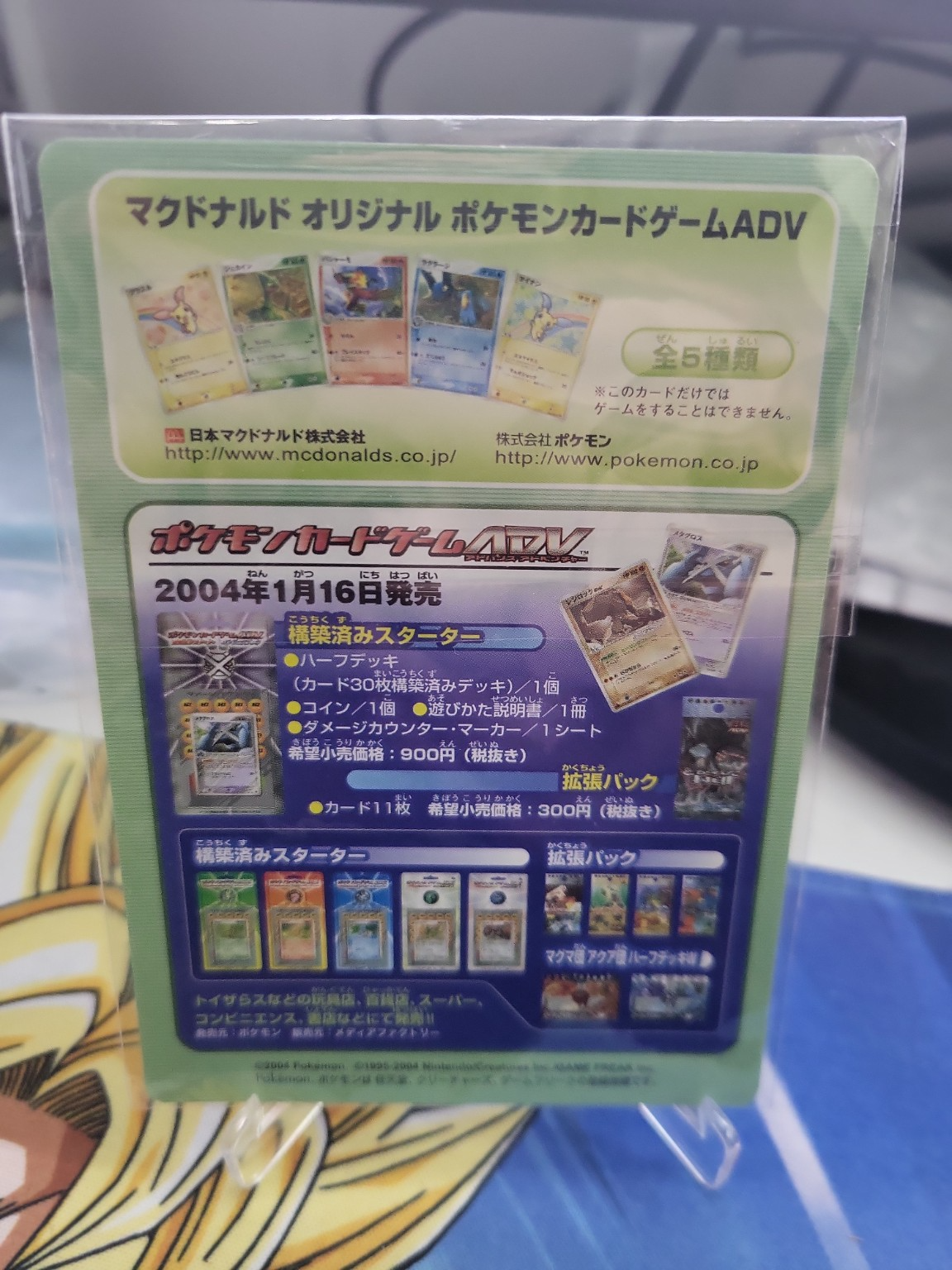 Pokémon Card Game ADV / Collab Mc Donald's Japon 2004